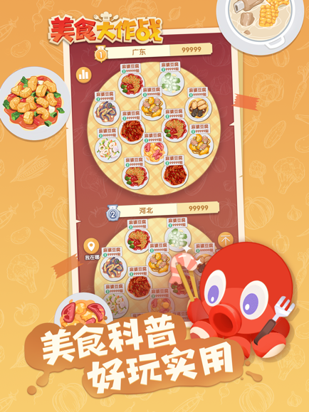 美食大作战小游戏下载手机版2023 v1.2.3截图2