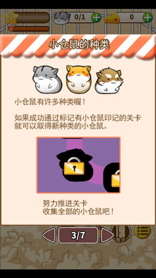 仓鼠的日常中文版截图1