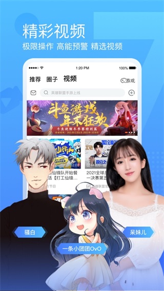 斗鱼直播官方app截图1