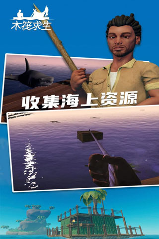 木筏求生2中文版截图3