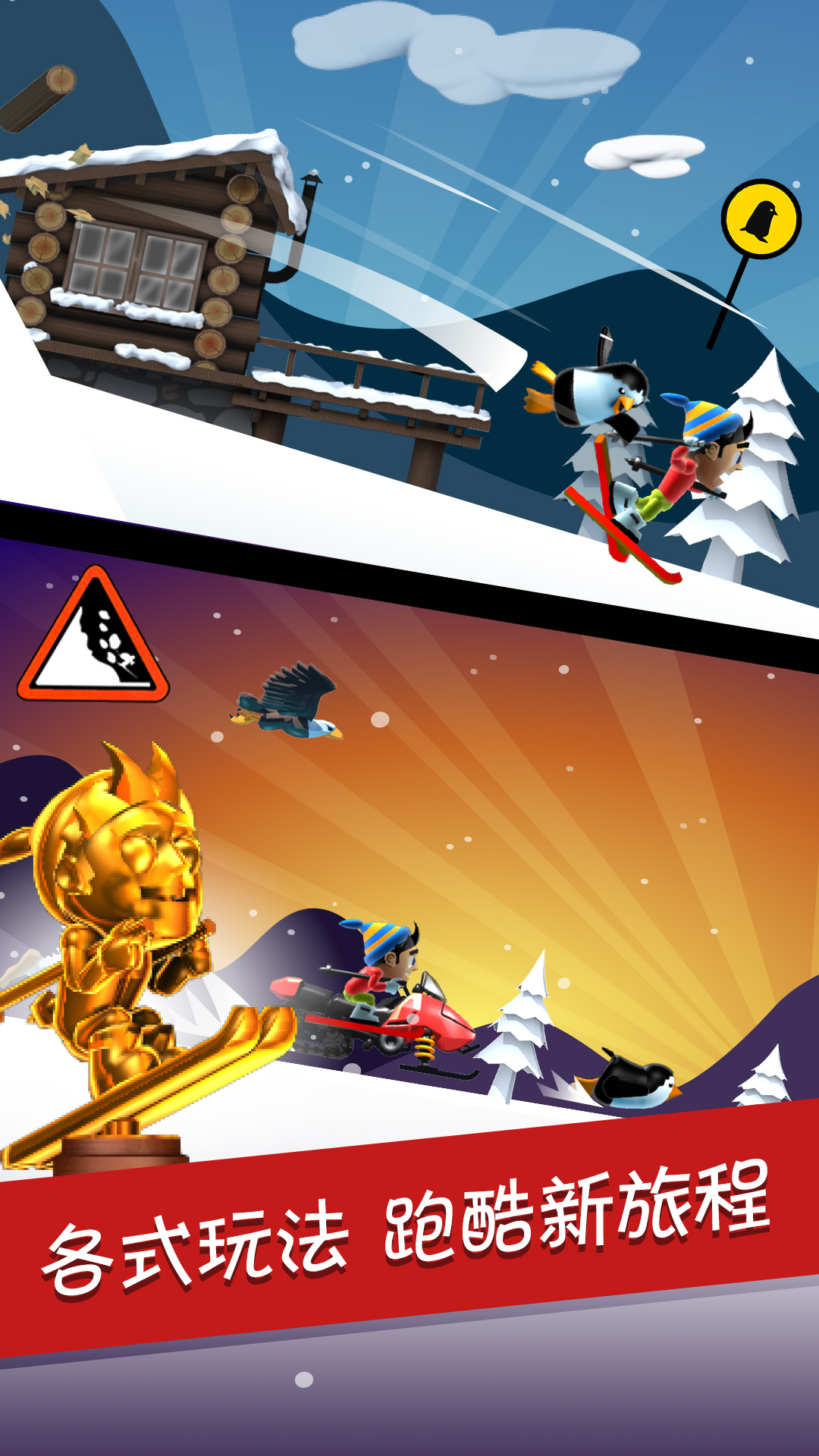 滑雪大冒险无限金币版截图3