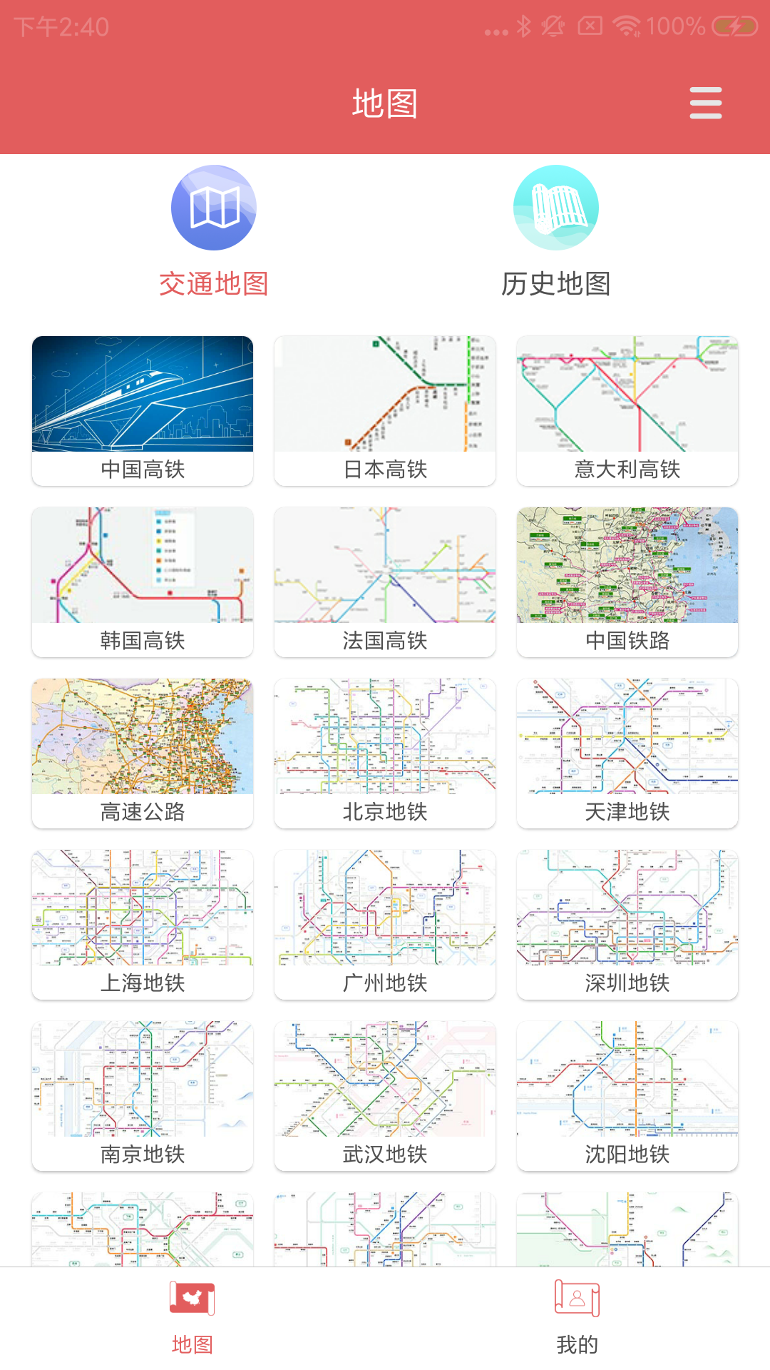 中国地图手机版截图1