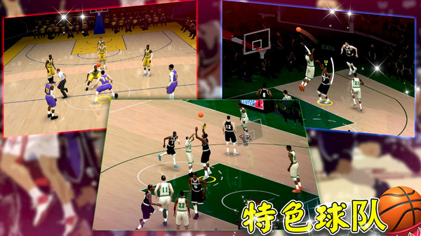 篮球世界模拟器截图3
