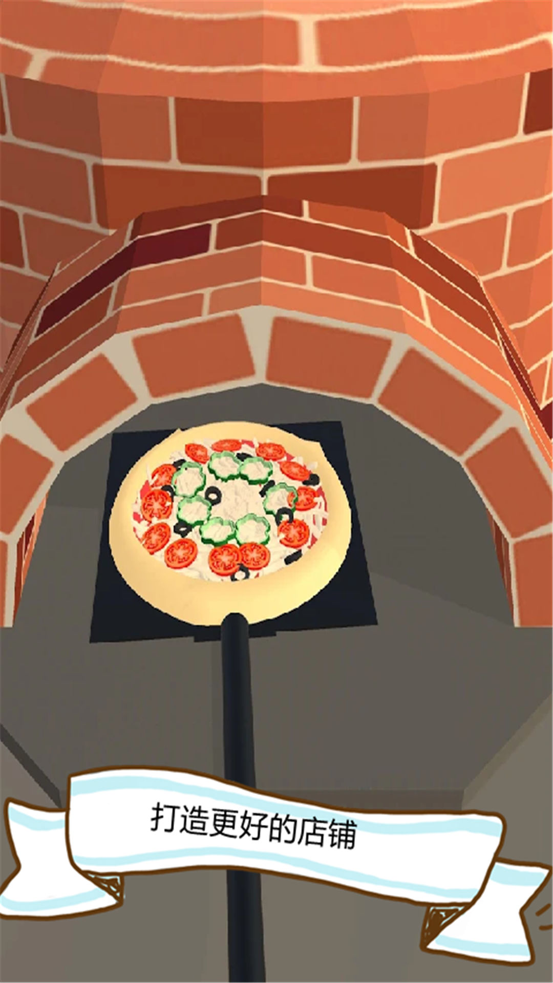 可口的披萨官方版截图5