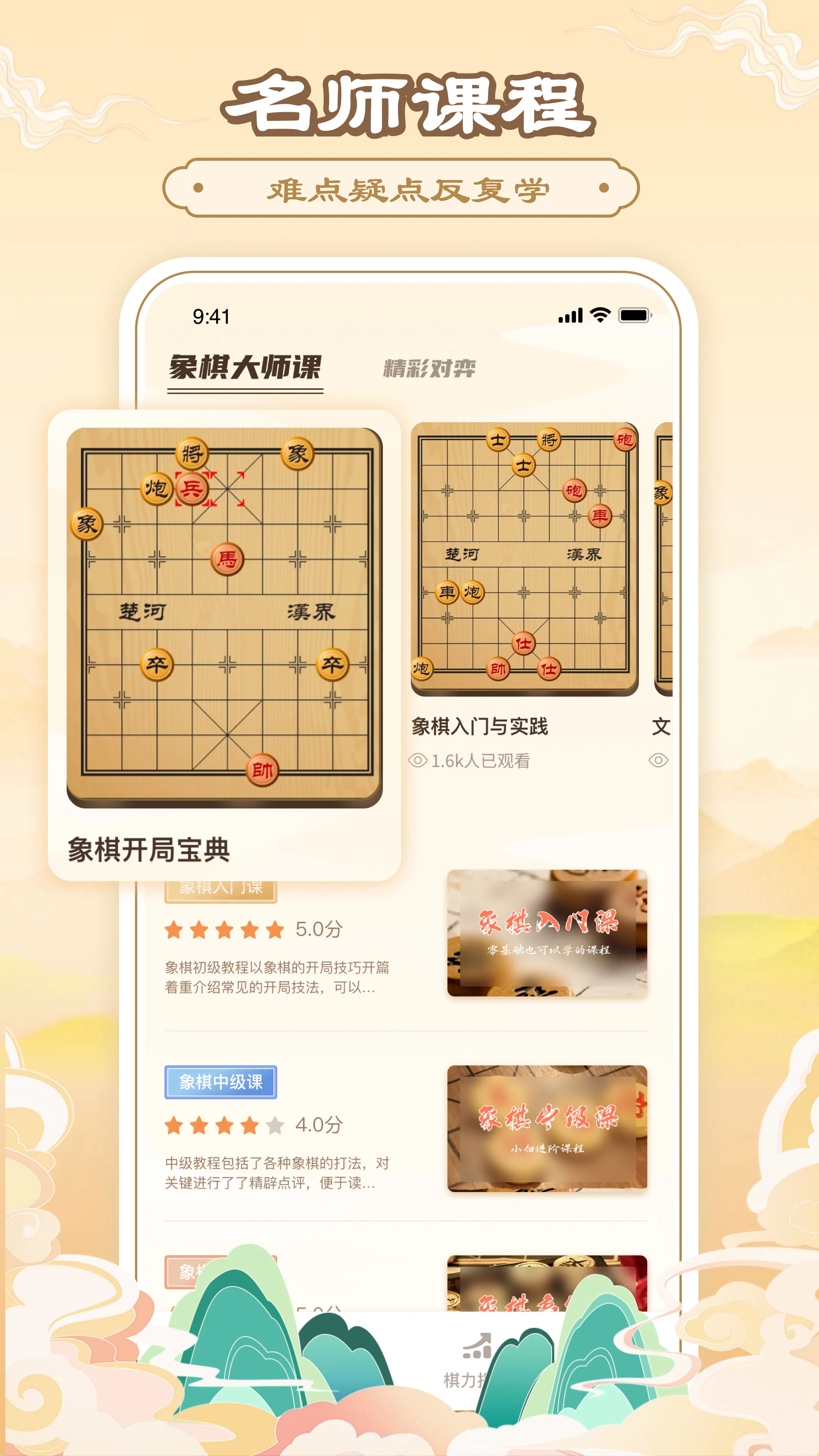 中国象棋真人版截图3