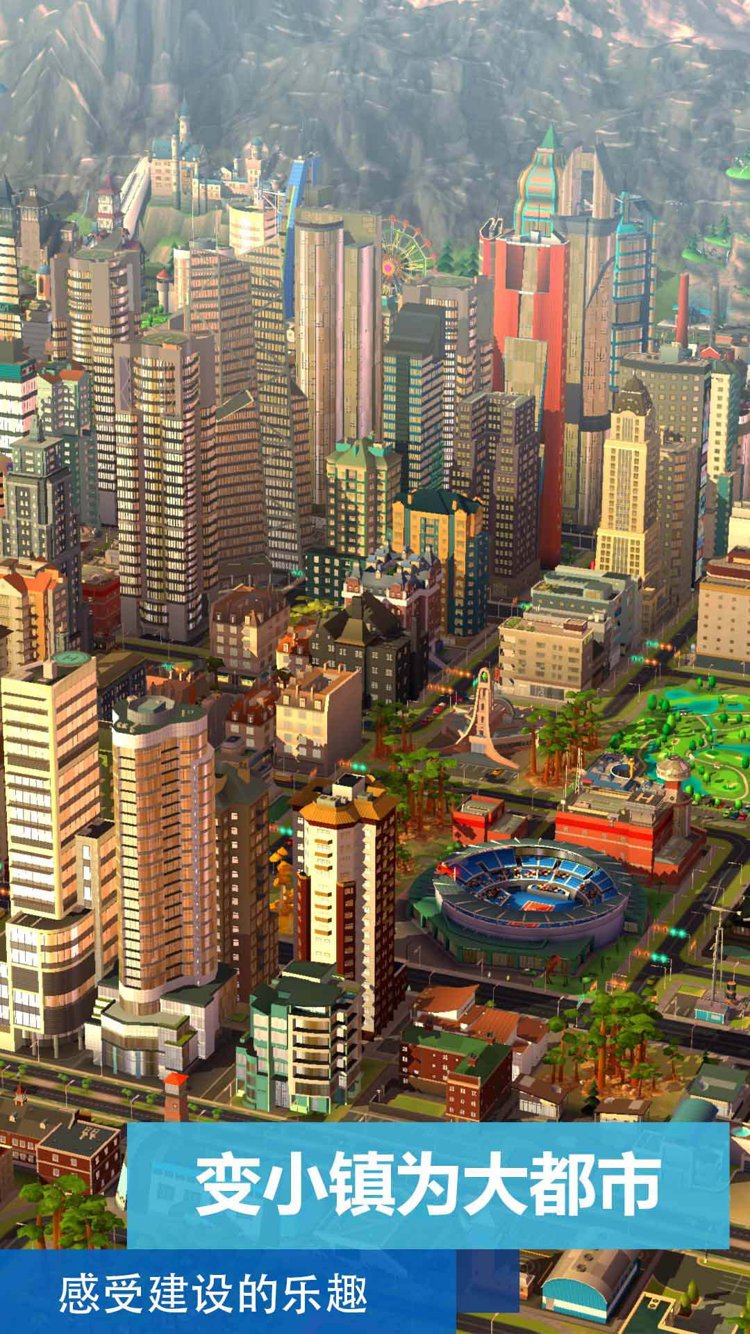 模拟城市：我是市长截图5