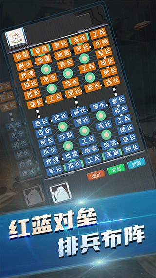 中国军棋手机版截图1