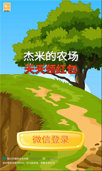 杰米的农场游戏红包版app v1.1.0截图1