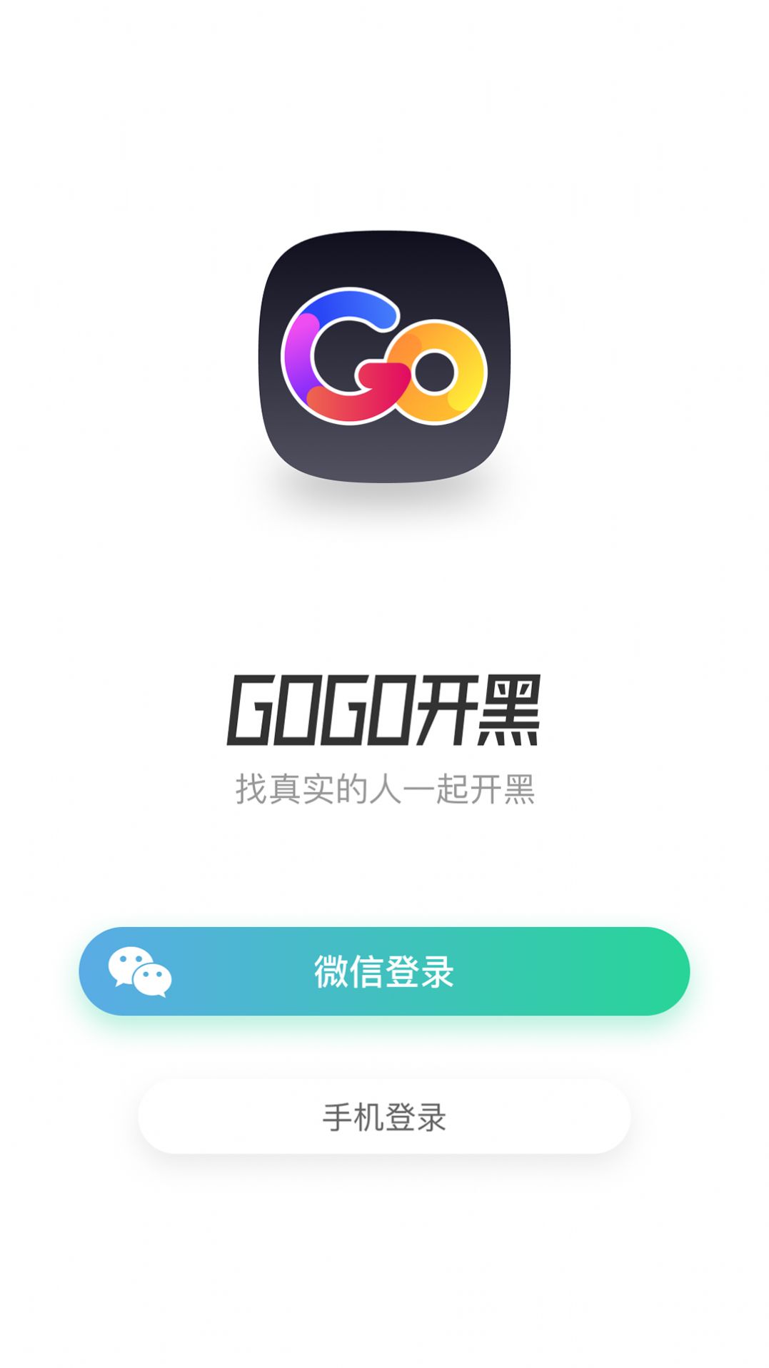 GoGo开黑app新版截图2