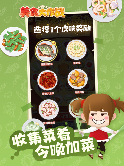 美食大作战小游戏下载手机版2023 v1.2.3
