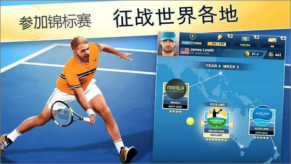 头号种子网球经理安卓手游版截图1