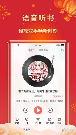 飞卢小说app免费版截图1