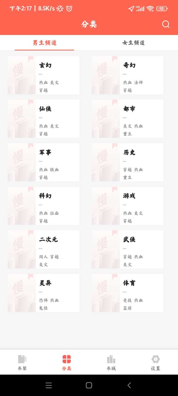 轻萌小说app官方版截图1