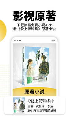 熊猫免费小说app官方版截图2