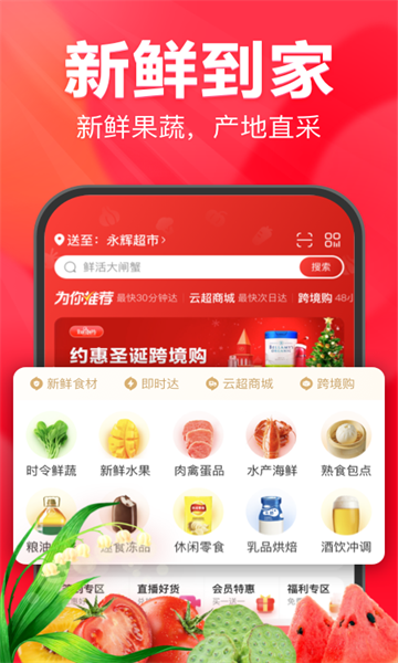 永辉超市网上购物app截图1