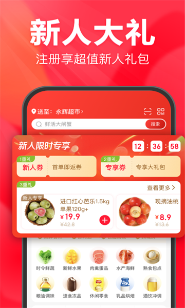 永辉超市网上购物app截图2