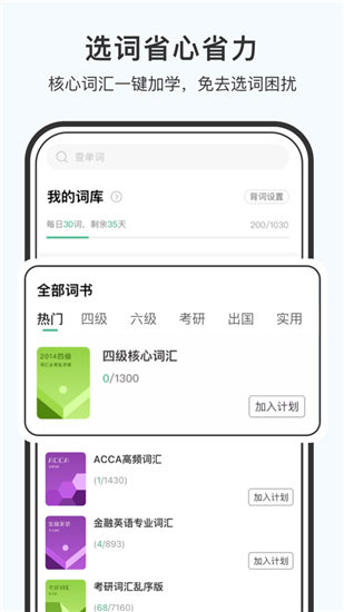 小吉背单词app官方版