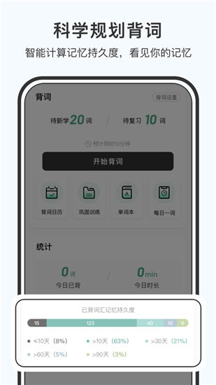 小吉背单词app官方版截图2