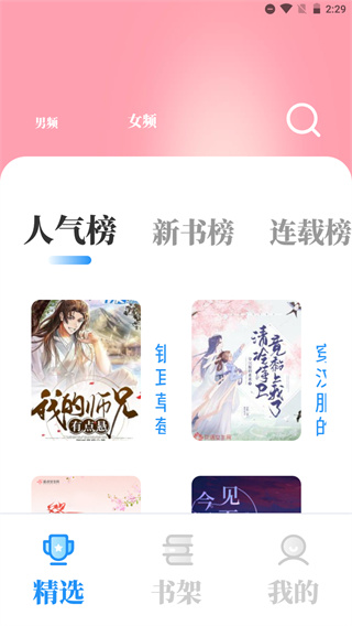 海鱼小说app安卓版截图2