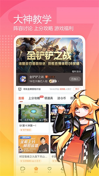 斗鱼直播官方app截图2