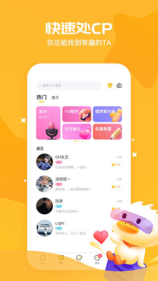冲鸭app官方版截图2
