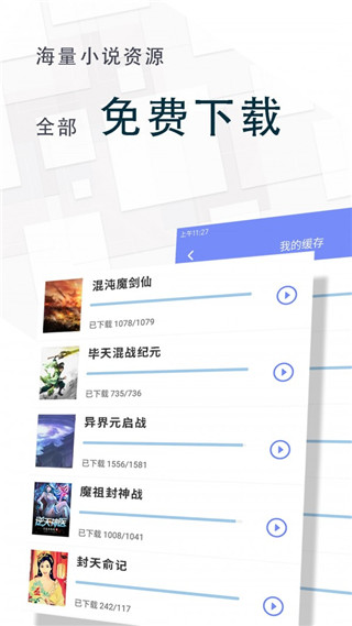 海棠小说app官方版截图2