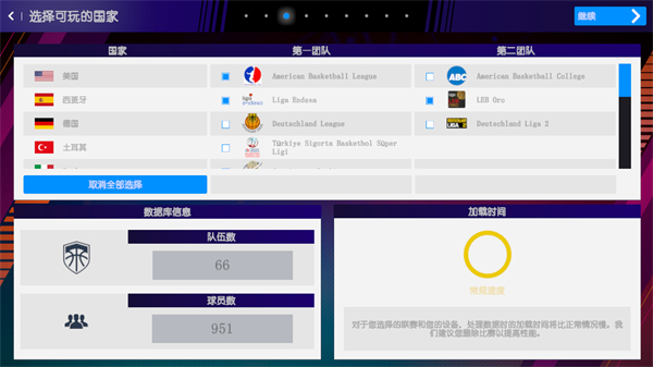 国际篮球经理中文版截图1
