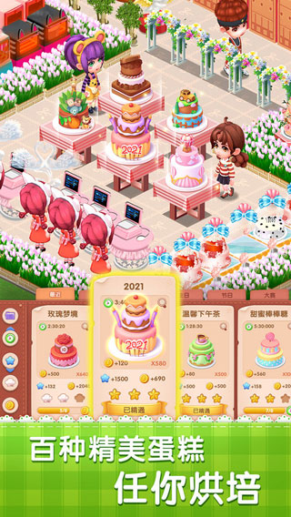 梦幻蛋糕店手机版截图1