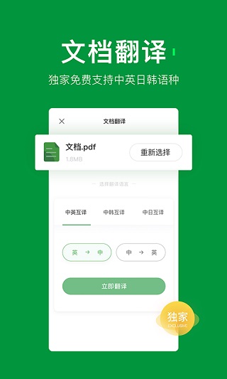 搜狗翻译app手机版截图1