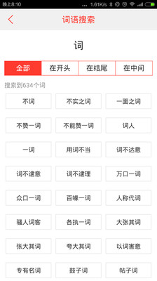 ​汉语词典截图1