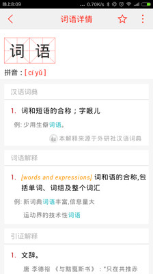 ​汉语词典截图3