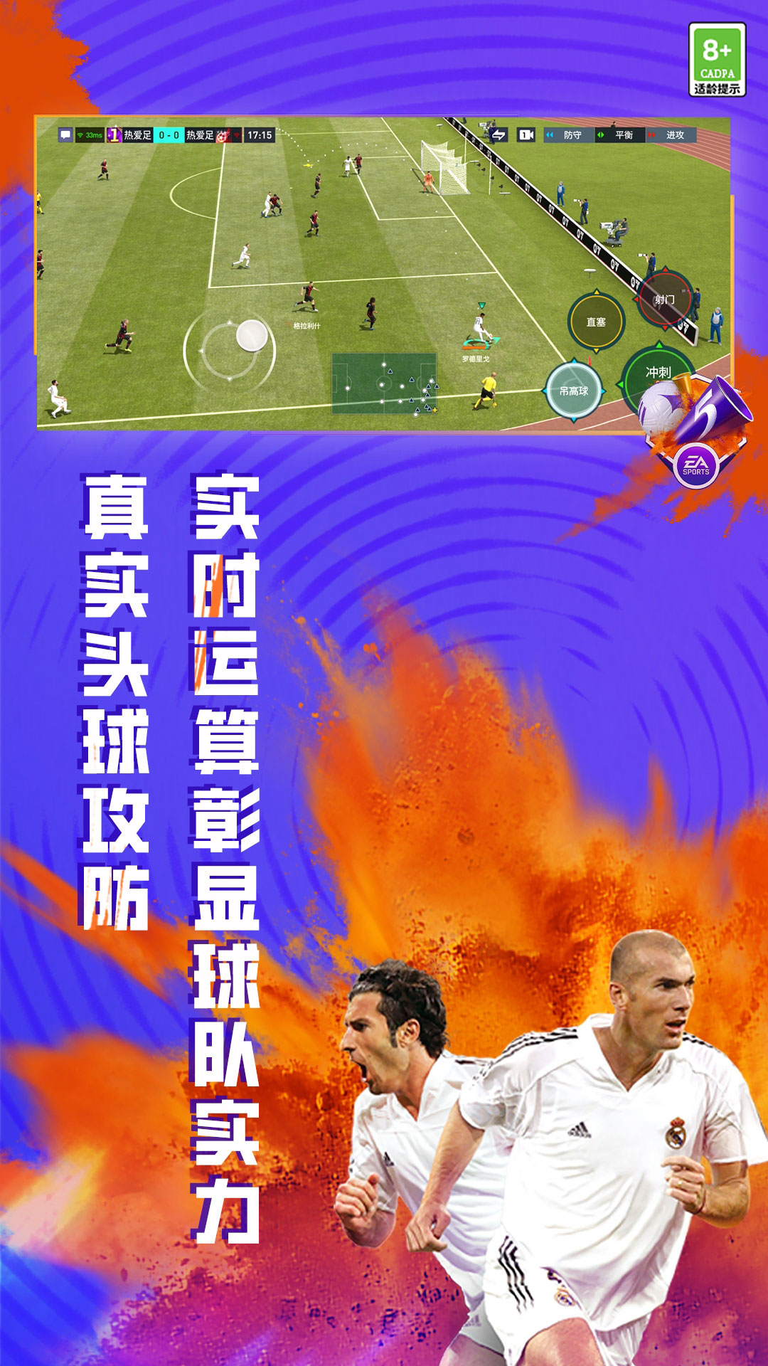 fifa足球世界测试版截图2