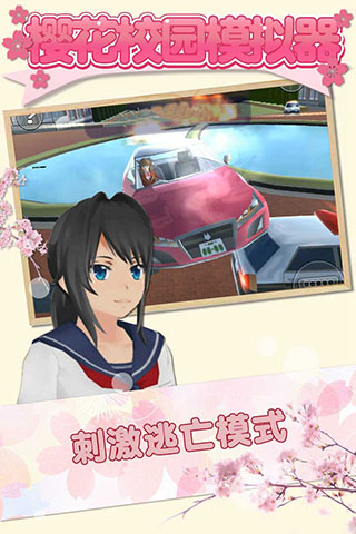樱花校园模拟器中文版无广告截图3