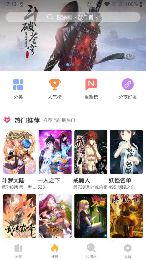 扑飞漫画app最新版截图1