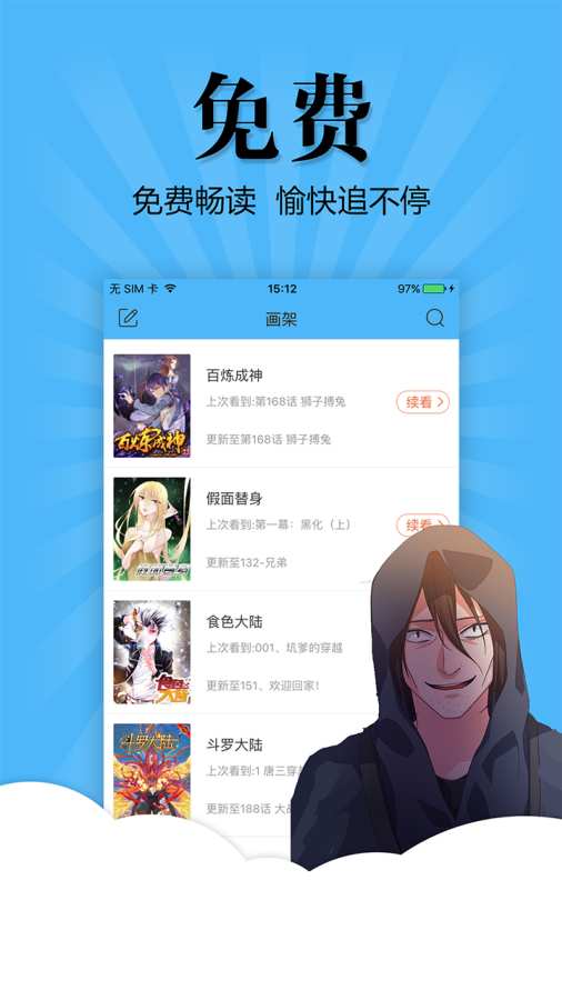 扑飞漫画app最新版截图3