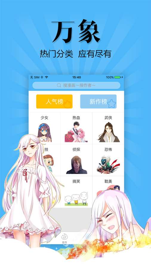 扑飞漫画app最新版截图2