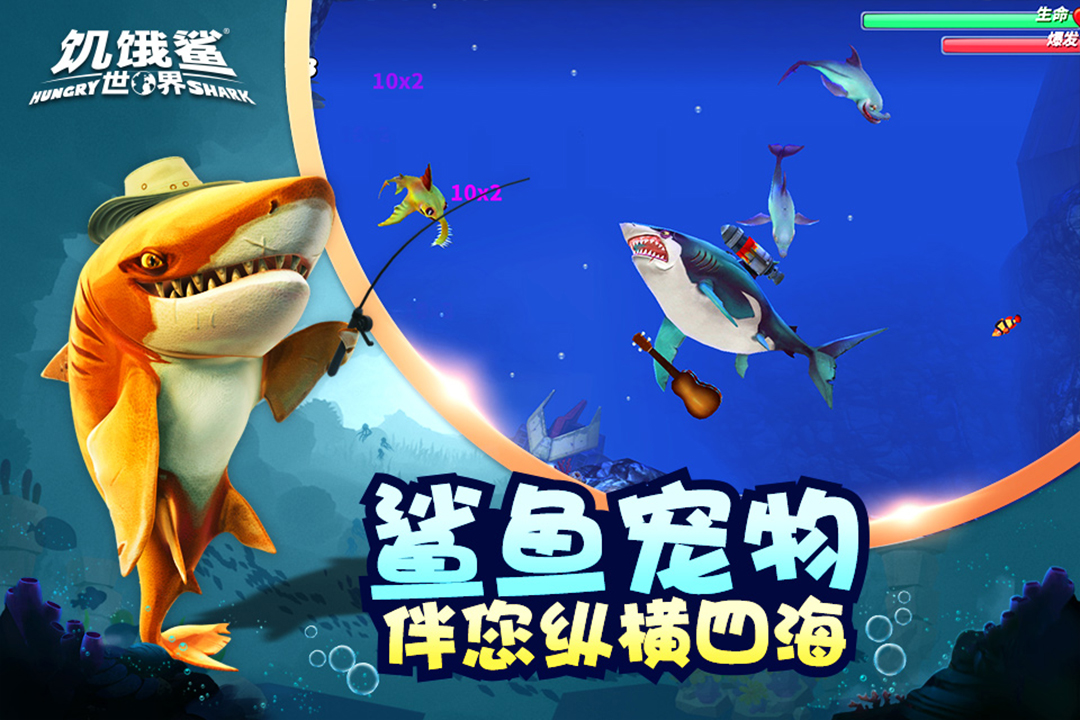 饥饿鲨：世界vivo版截图3