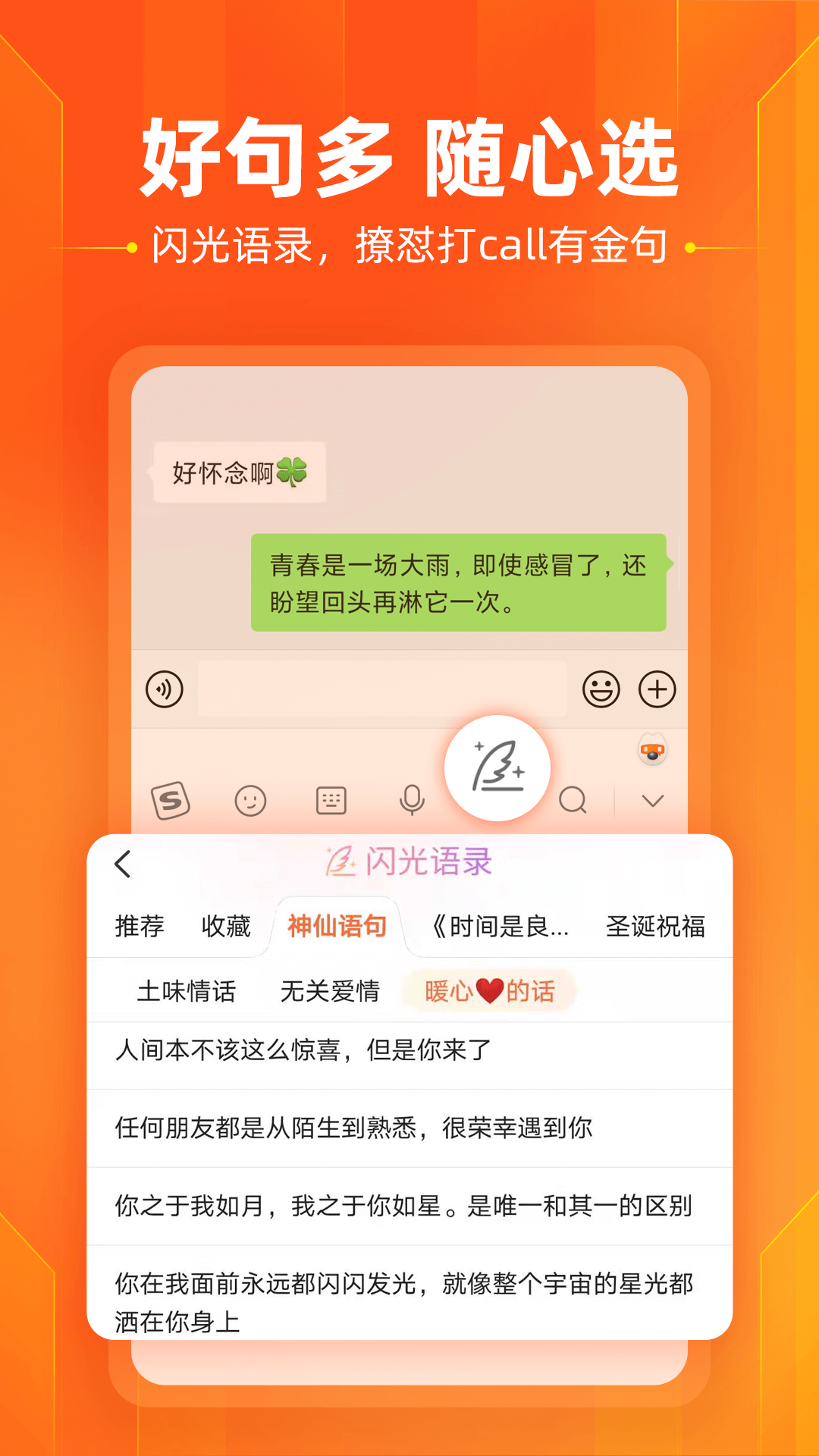 搜狗输入法中文版截图2