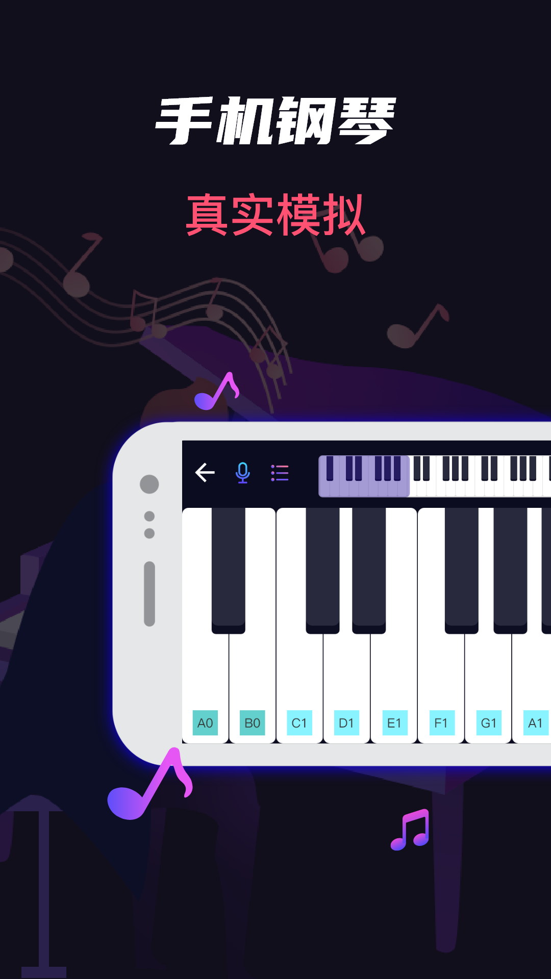 模拟钢琴手机版