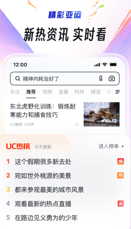 UC浏览器中文版