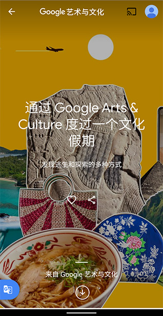 谷歌艺术与文化截图4