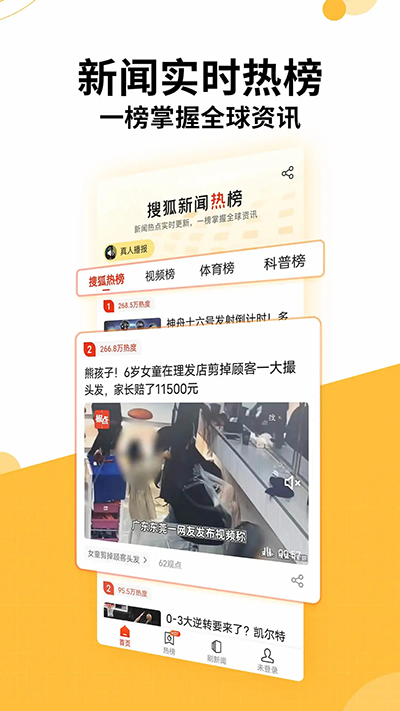 搜狐新闻官方版截图3