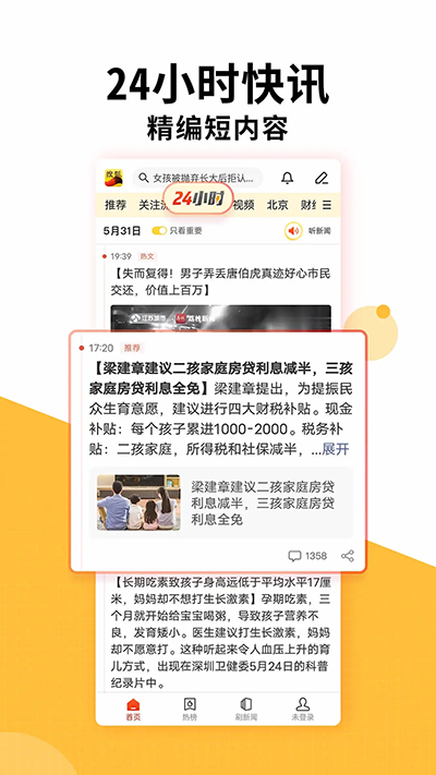 搜狐新闻官方版截图4