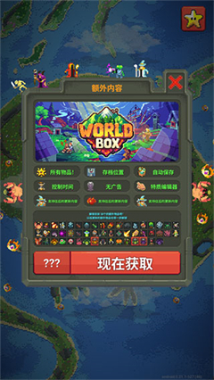 世界盒子截图4