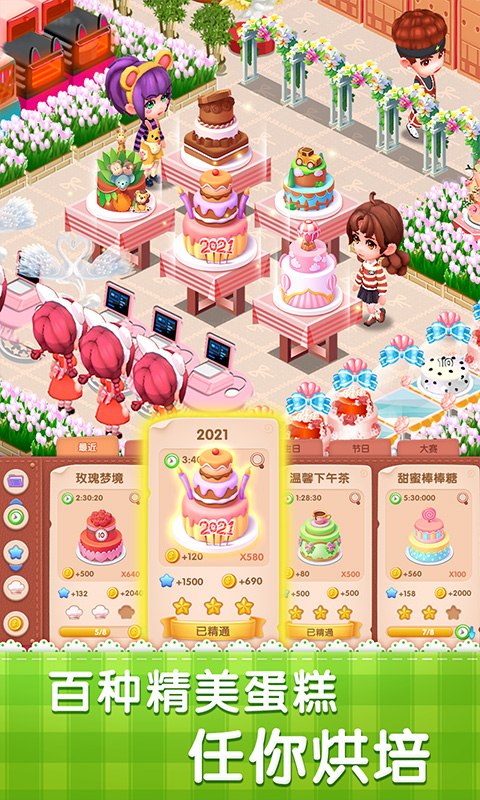 梦幻蛋糕店截图4