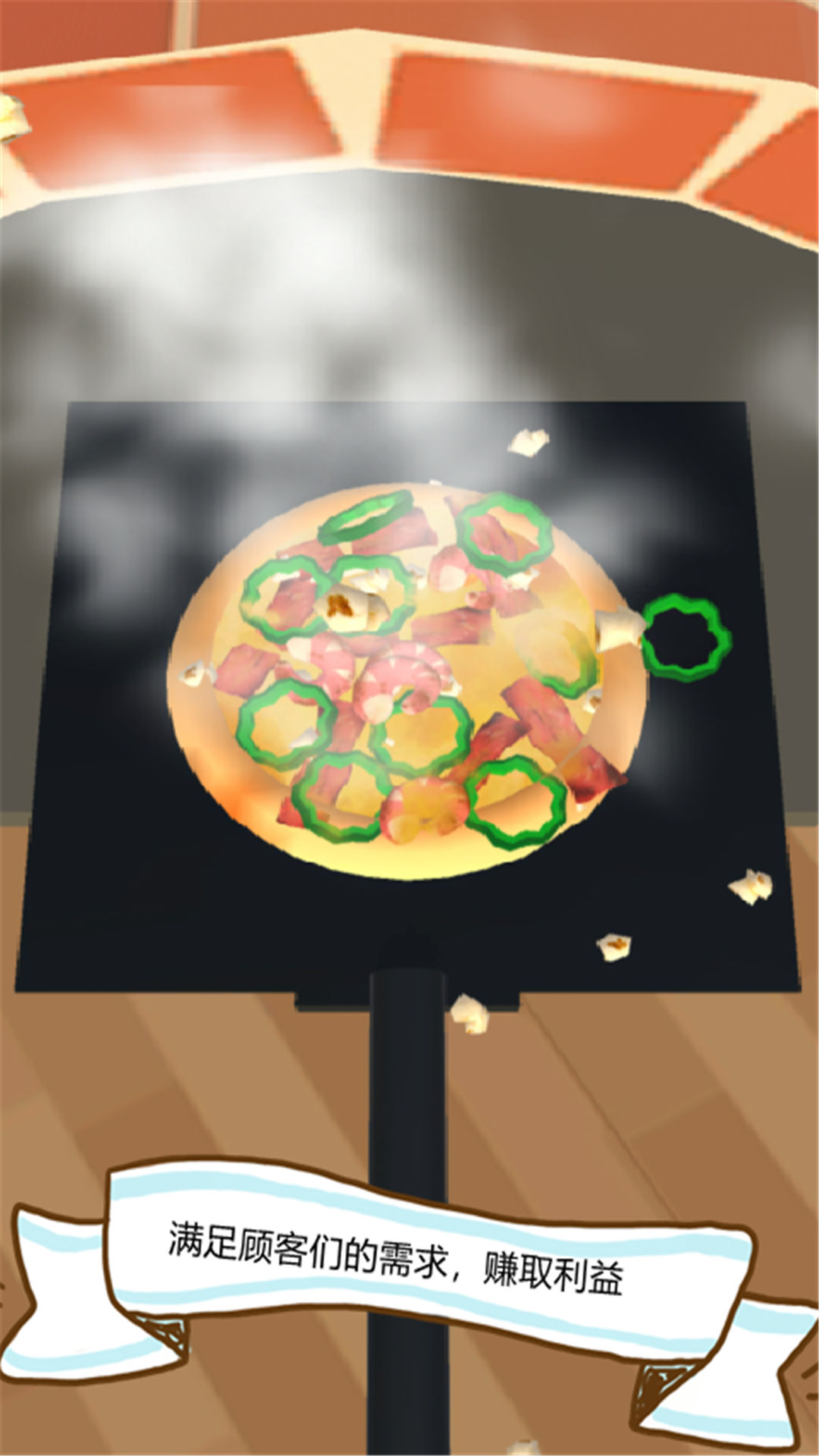 可口的披萨iOS版截图2