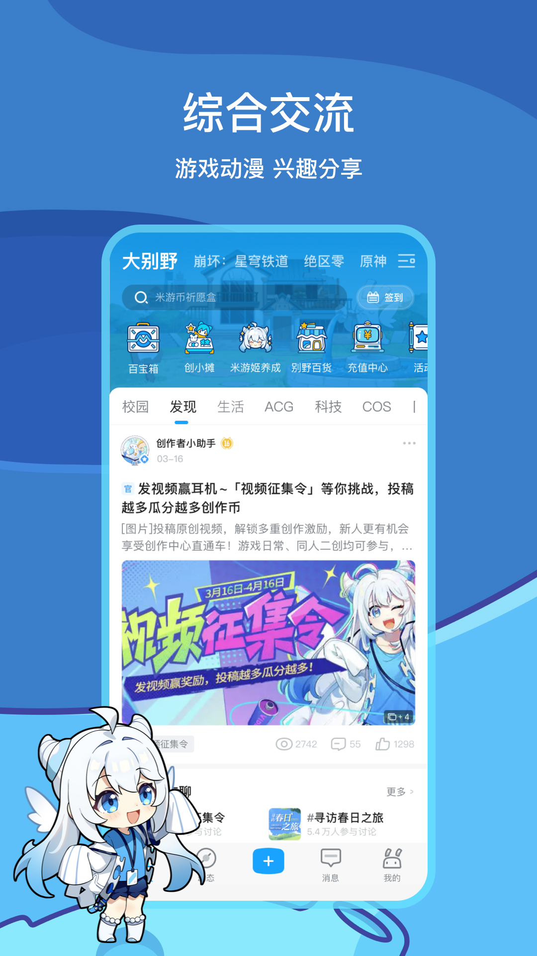 米游社app官方版截图1