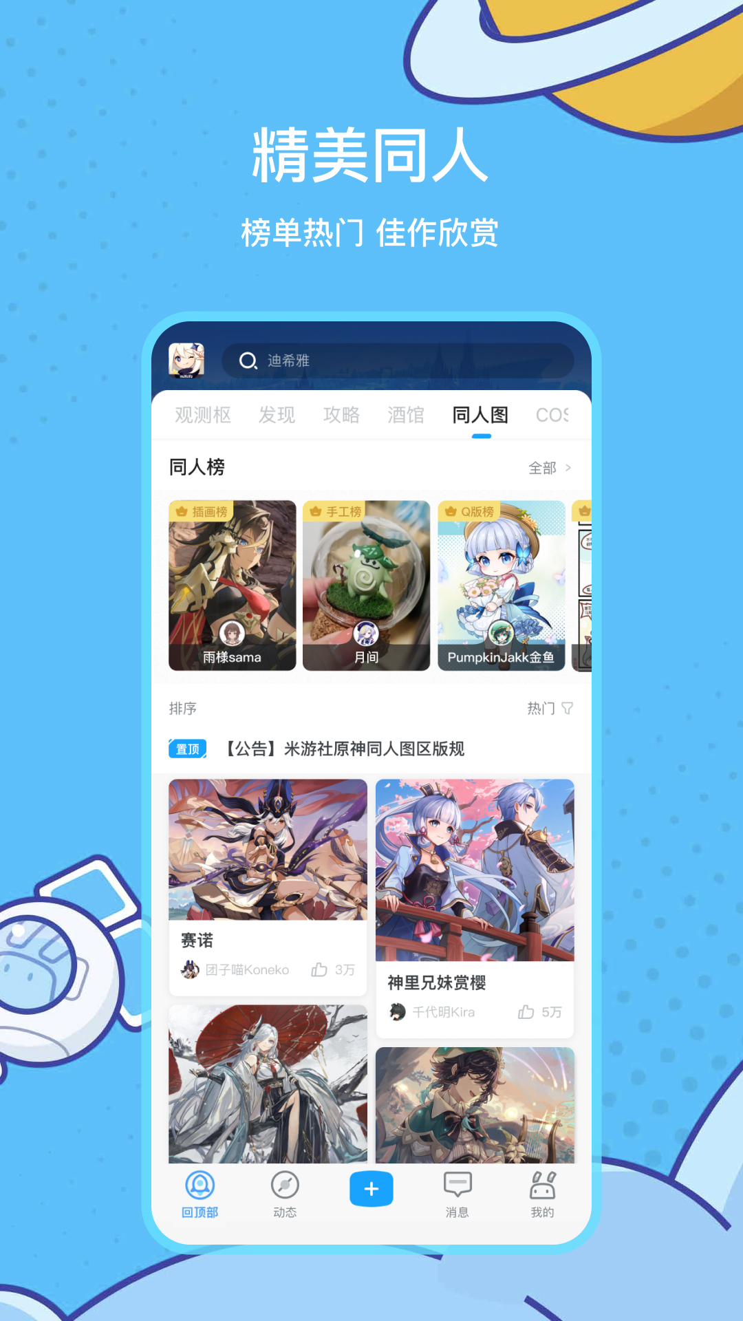 米游社app官方版截图3