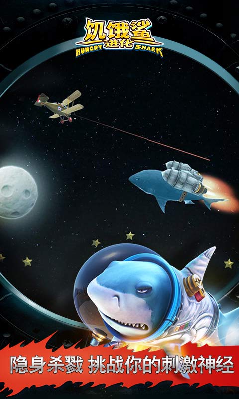 饥饿鲨进化iOS版截图2