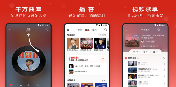 网易云音乐app官方2024版
